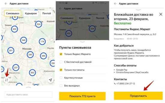 Адреса постаматов Яндекс Маркет. Как найти постаматы на карте.