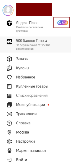 Как потратить баллы яндекс плюс в драйвер
