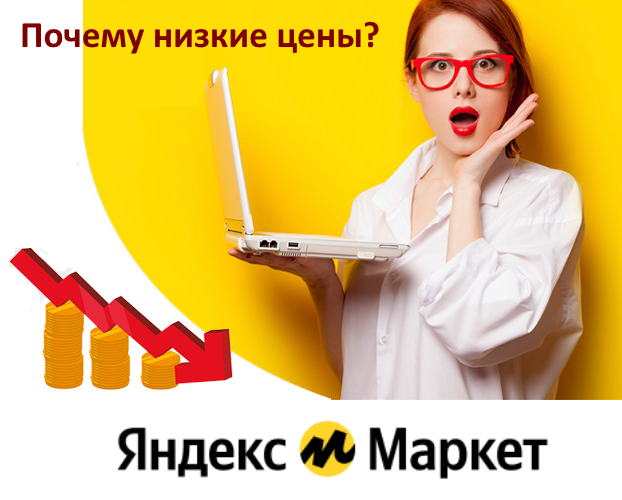 Почему яндекс маркет не открывается на компьютере и открывается на смартфоне