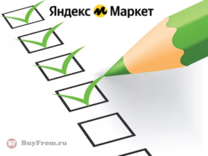 Теперь на Яндекс Маркет можно получить заказ с недостающими позициями