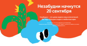 Незабудни на Яндекс Маркет: скидки до 70% и повышенный кешбэк