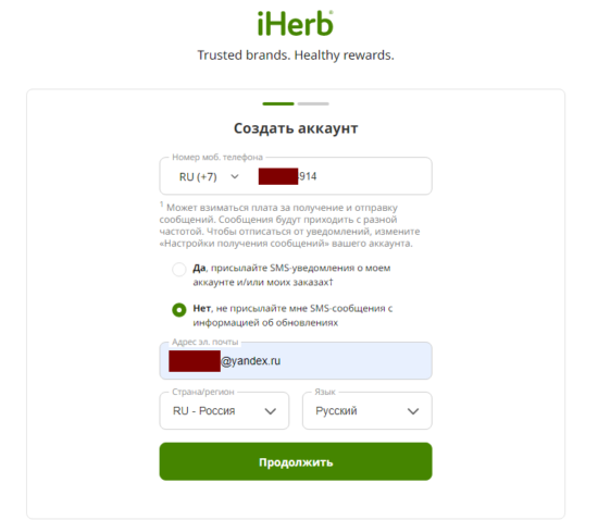 Страница регистрации на сайт iHerb
