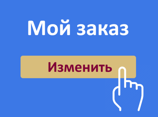 Как изменить информацию по заказу Яндекс Маркет: телефон, дату и адрес доставки
