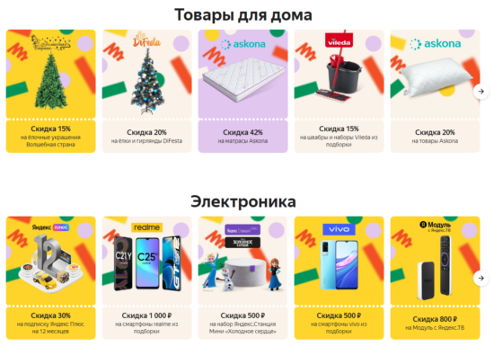 Купоны для покупок Яндекс Маркет