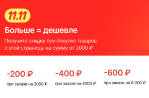 Получите скидку 200, 400 и 600 руб. за заказ от 2000, 4000 и 6000 руб. на АлиЭкспресс