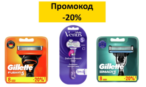 DEC20 - промокод на скидку 20% товары для бритья Gillette и Venus Яндекс Маркет