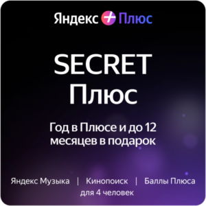 Яндекс Плюс Мульти на 12 месяцев + несколько месяцев в подарок