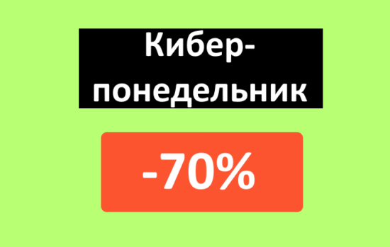 Киберпонедельник на Яндекс Маркет 2023 - скидки до 70%