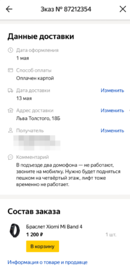 Как изменить получателя заказа Яндекс Маркет