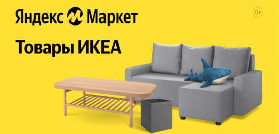 Товары IKEA (ИКЕА) на Яндекс Маркет