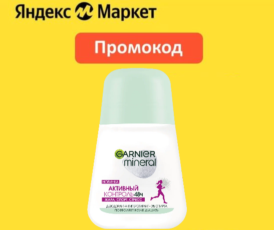 SKIN15 — промокод на скидку 15% Яндекс Маркет