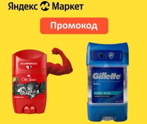PG20 — промокод на скидку 20% Яндекс Маркет
