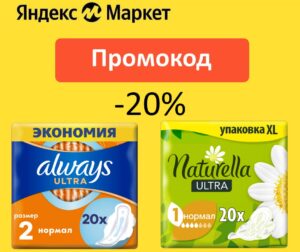 KOMFORT — промокод на скидку 20% Яндекс Маркет