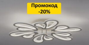 SVET20 — промокод на скидку 20% Яндекс Маркет