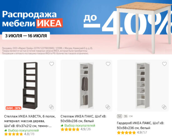Распродажа мебели IKEA (ИКЕА) на Яндекс Маркет