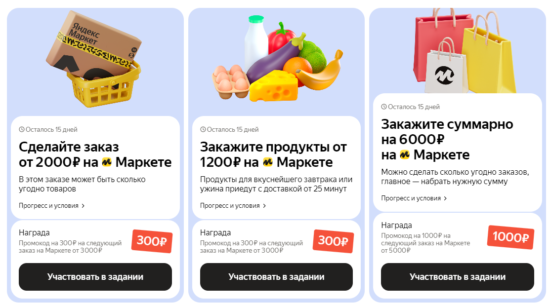 Какие задания есть на Яндекс Маркет