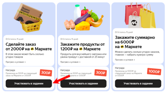Как выполнять задания на Яндекс Маркет