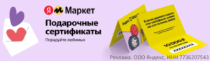 Подарочные сертификаты Яндекс Маркет