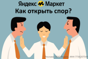Чат с продавцом на Яндекс Маркет: как связаться или открыть спор
