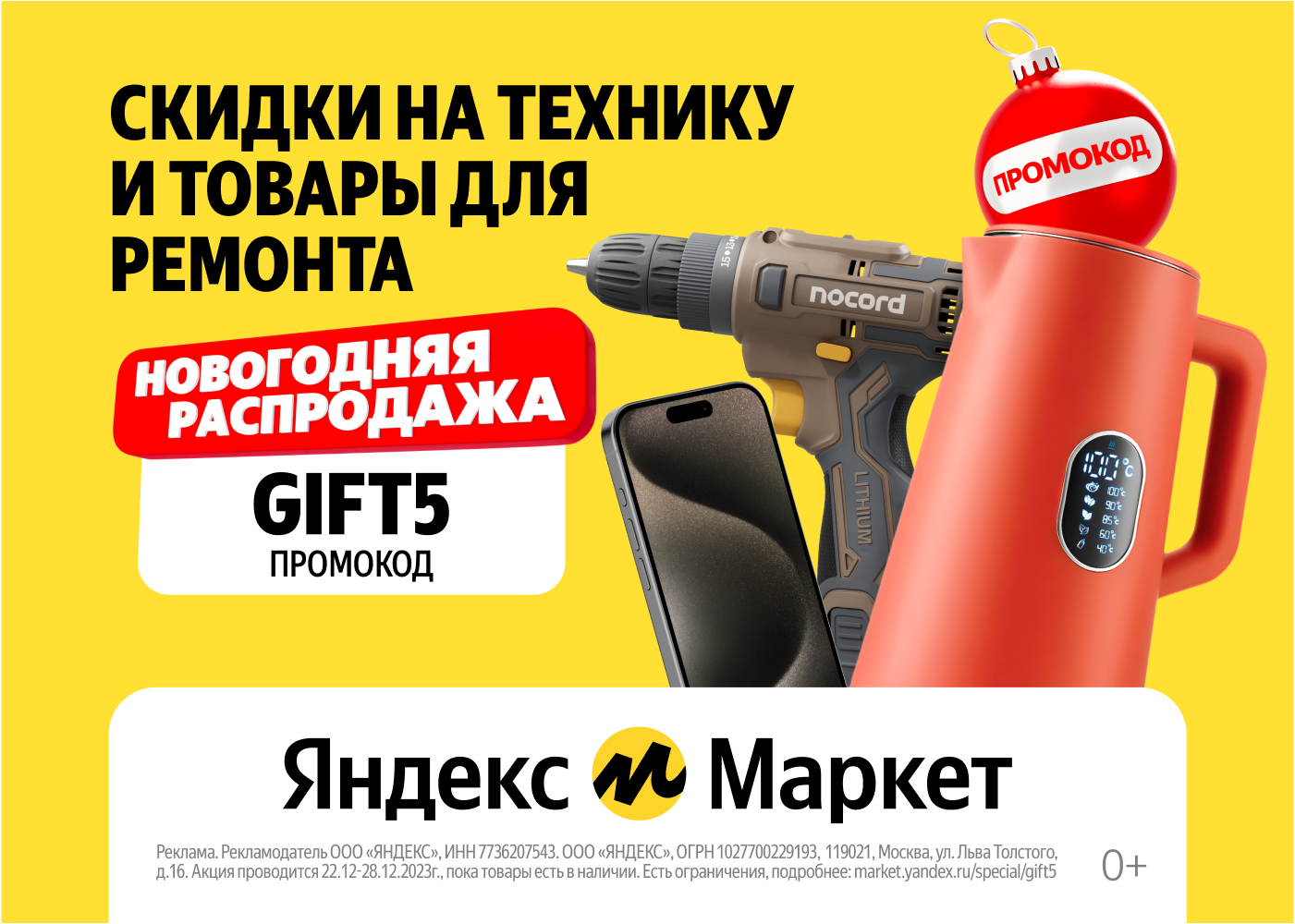 GIFT5 - промокод на скидку 5% Яндекс Маркет