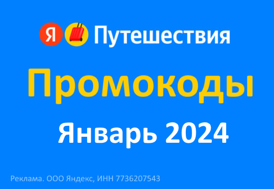 Яндекс Путешествие Жд Билеты Купить