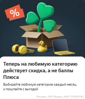 Скидки на товары по акции "Любимая категория" на Яндекс Маркет
