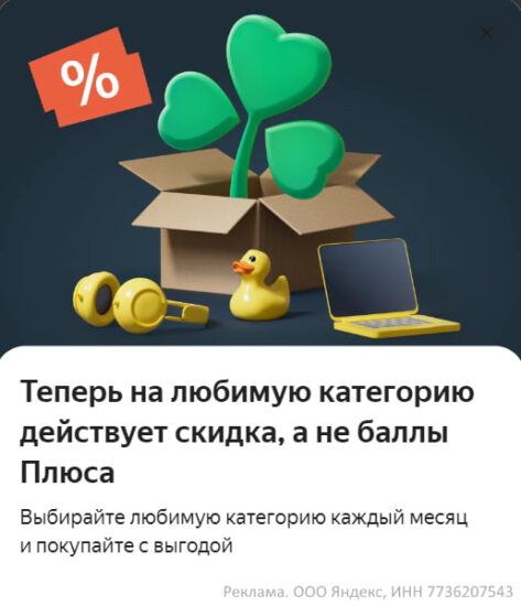 Скидки на товары по акции "Любимая категория" на Яндекс Маркет