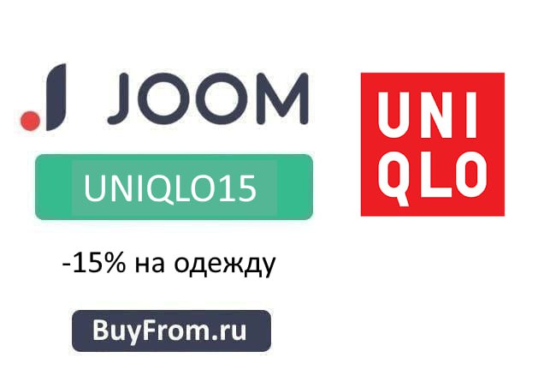 UNIQLO15 - промокод Joom (Джум) на подборку одежды UNIQLO