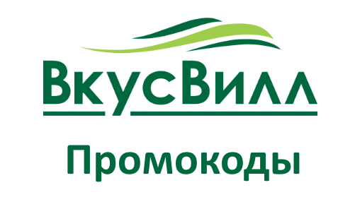 Промокоды ВкусВилл на октябрь-ноябрь 2024: Скидки и купоны